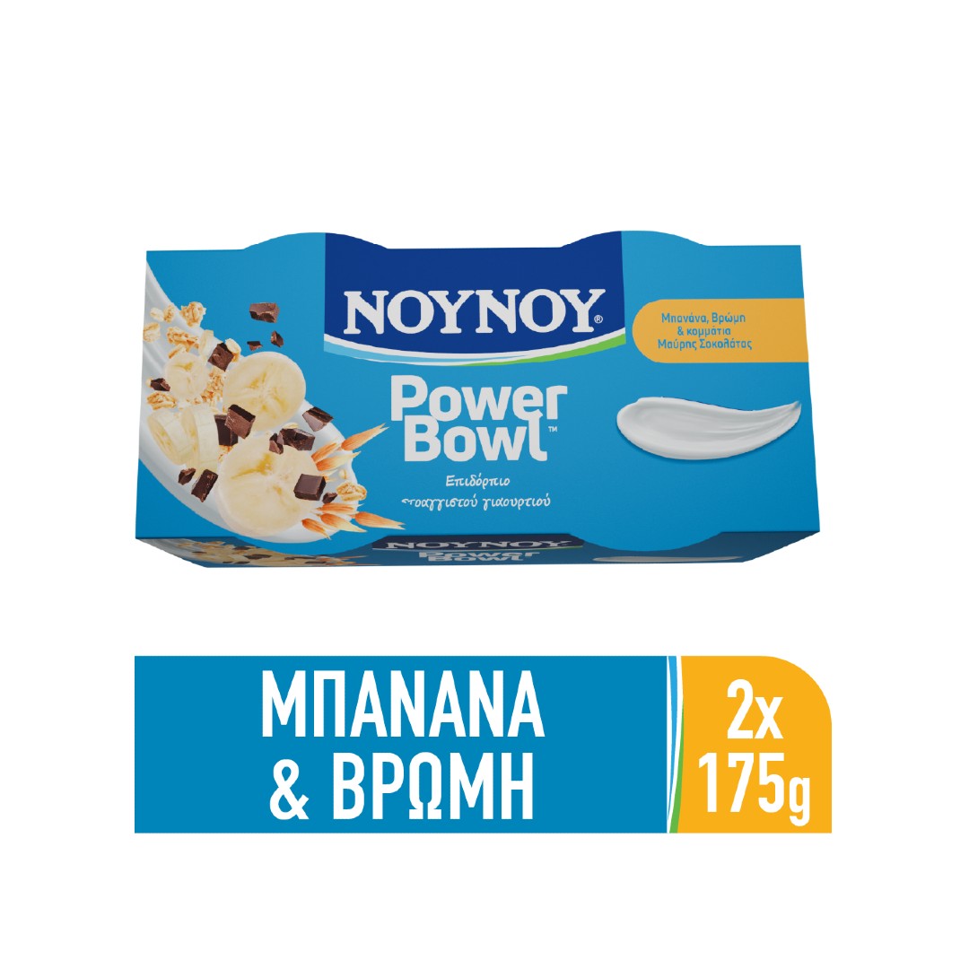 ΝΟΥΝΟΥ POWERBOWL ΜΠΑΝΑΝΑ-ΒΡΩΜΗ 2% 2*175ΓΡ