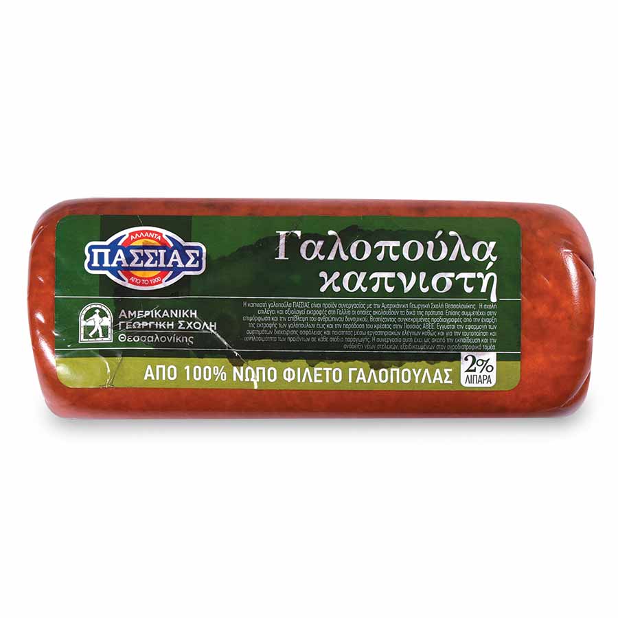 Πασσιάς Γαλοπούλα Καπνιστή Αμερικάνικης Γεωργικής Σχολής