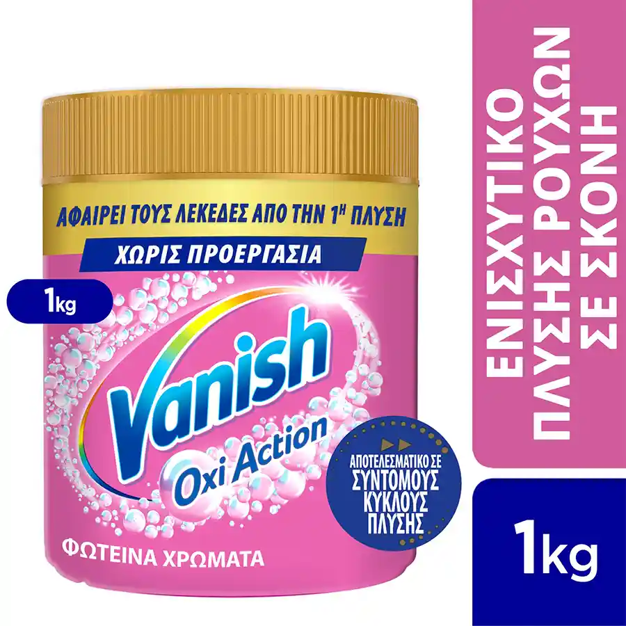 Vanish Oxi Action Ενισχυτικό Πλύσης Σκόνη 1kg.