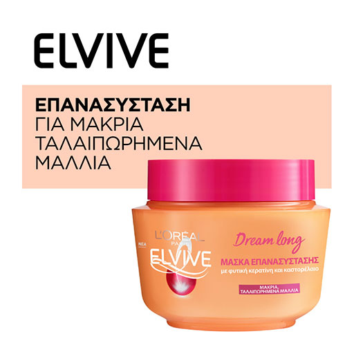 L'oreal Elvive Dream Long Μάσκα Μαλλιών Για Μακριά Ταλαιπωρημένα Μαλλιά 300ml.