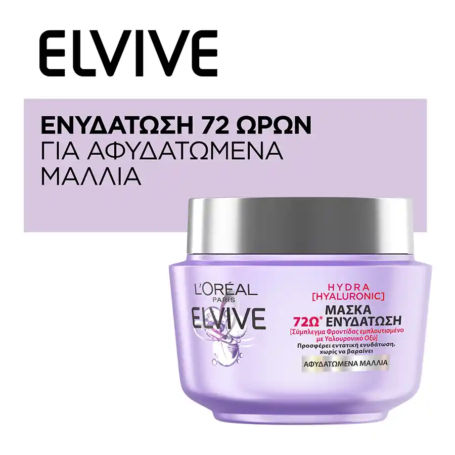 L'oreal Elvive Hydra Hyaluronic Μάσκα Μαλλιών Για Αφυδατωμένα Μαλλιά 300ml.