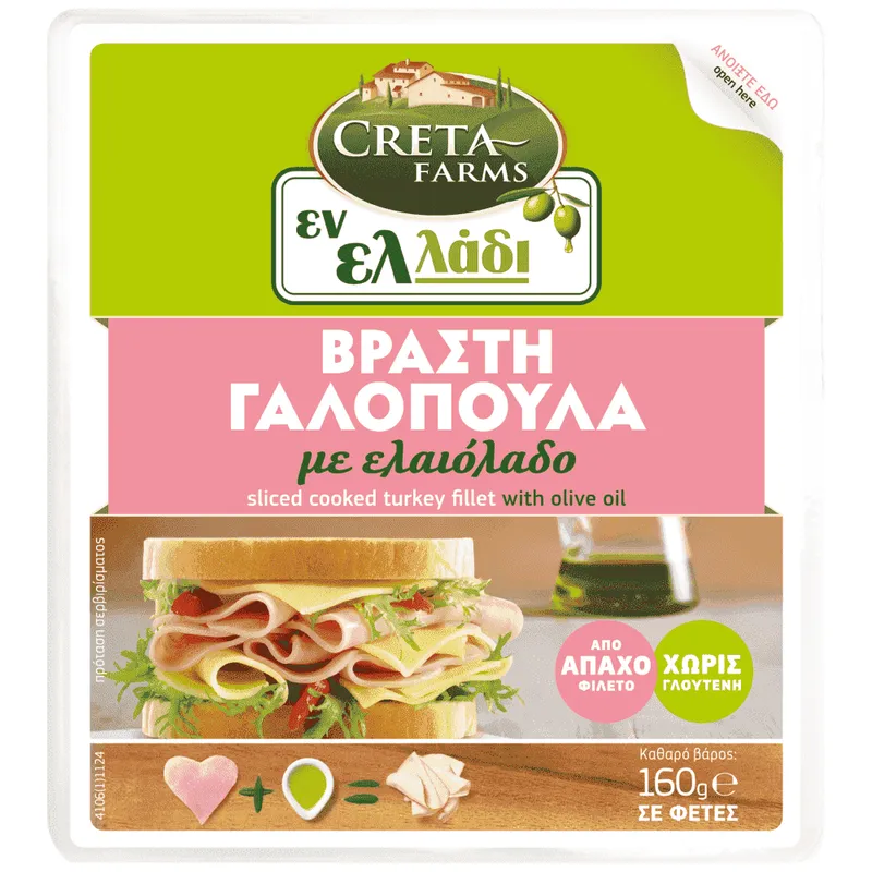 Creta Farms Εν Ελλάδι Γαλοπούλα Βραστή Χωρίς Γλουτένη Φέτες 160gr