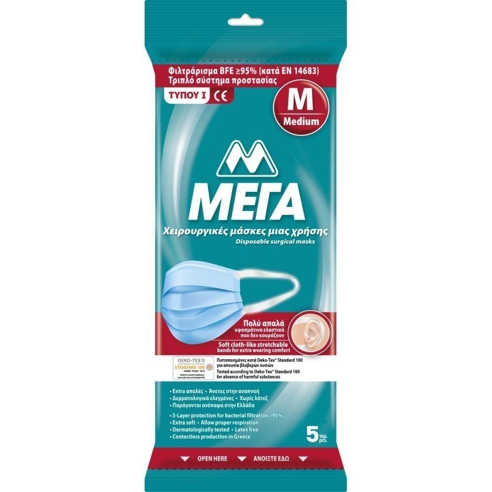 ΜΕΓΑ Μάσκες Προστασίας Προσώπου Τύπου II Medium 5τεμ