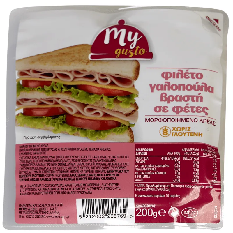 My Gusto Φιλέτο Γαλοπούλα Βραστή 200gr